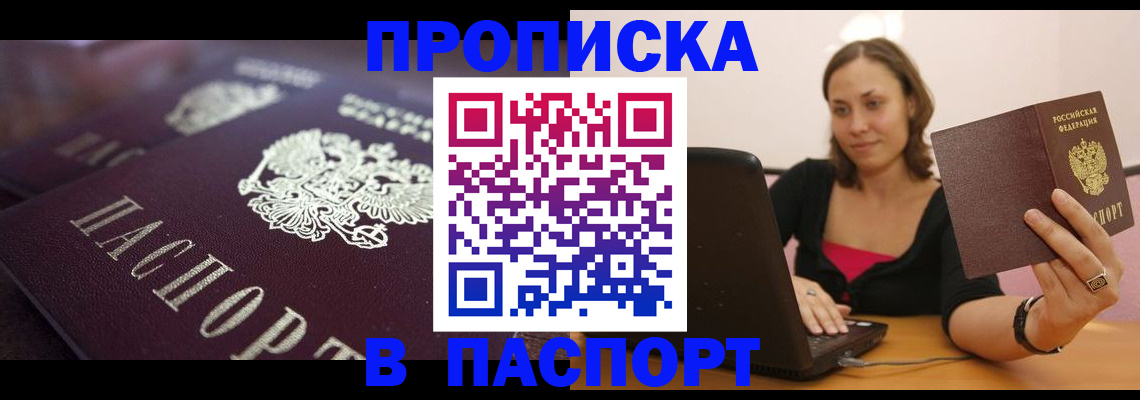 прописка для школы в Махачкале
